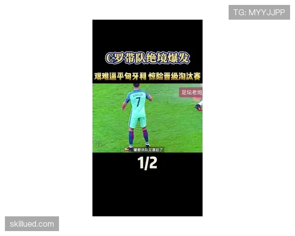 C罗高位逼抢如何提升国家队关键战进攻效率