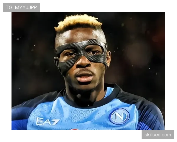 伊萨克与奥斯梅恩：技术流与身体流前锋的实战效能对比